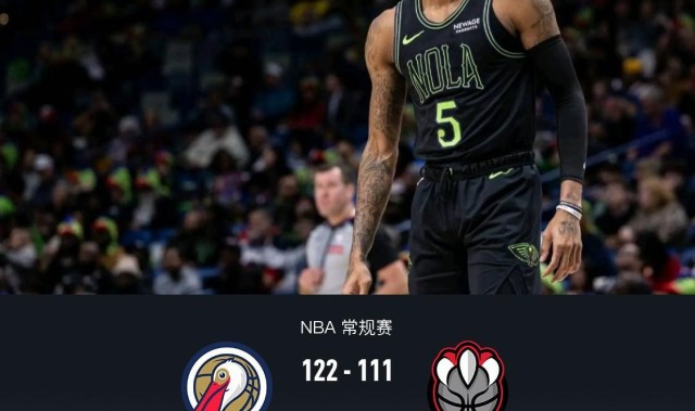 开云官网-鹈鹕122-111猛龙，墨菲28+7，穆雷27分，英格拉姆22分