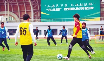 开云官网-让梦想滚烫 为热爱上场|沈阳晚报|测试赛|东北超|沈阳|球员_新浪体育_新浪新闻